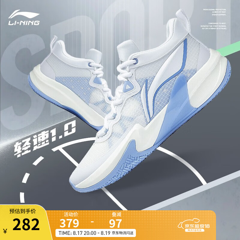 李宁轻速1.0篮球鞋：速感舒适，现价仅 529 元！