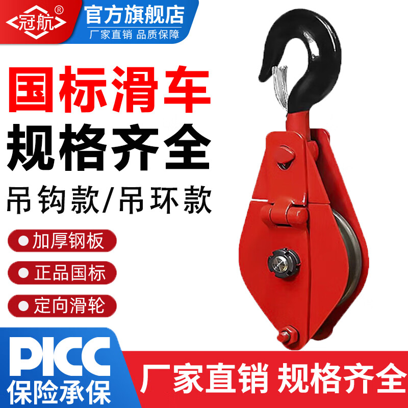 冠航国标起重滑车重型带轴承吊运定滑轮组手动省力钢丝绳滑轮吊钩吊环 单轮0.5t吊钩 【国标】
