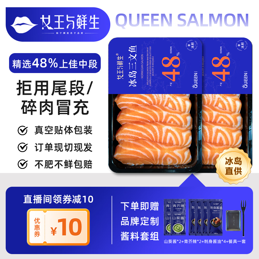 女王与鲜生冰岛三文鱼刺身冰鲜   中段两盒共400g净重源头直发 可生食