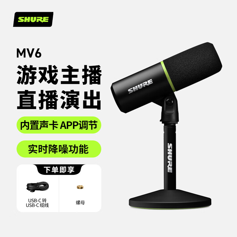 SHURE���MV6��Ȧ������˷� ȫ��K��רҵ¼�����滰Ͳ�羺����ֱ����װ �ֻ���Ͳ��˷� 967.12Ԫ