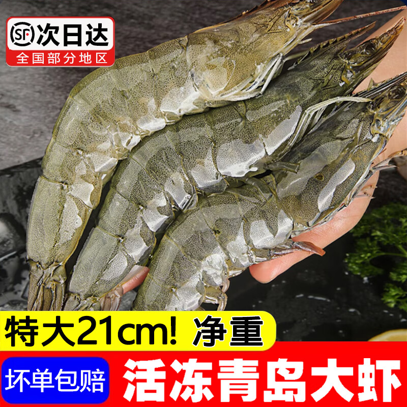 百鲜洽 盐冻海捕青岛大虾3斤