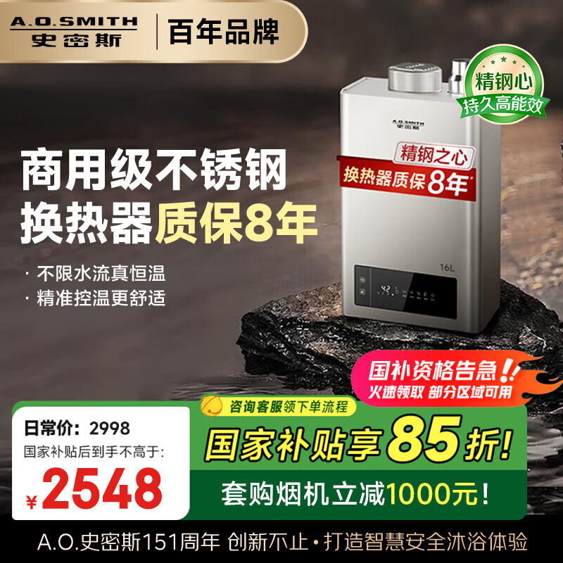 A.O.SMITH/ʷ��˹ ��ˮ�� ����ʽȼ�����´�ˮ�� 16�� JSQ31ϵ�� JSQ31-TM5