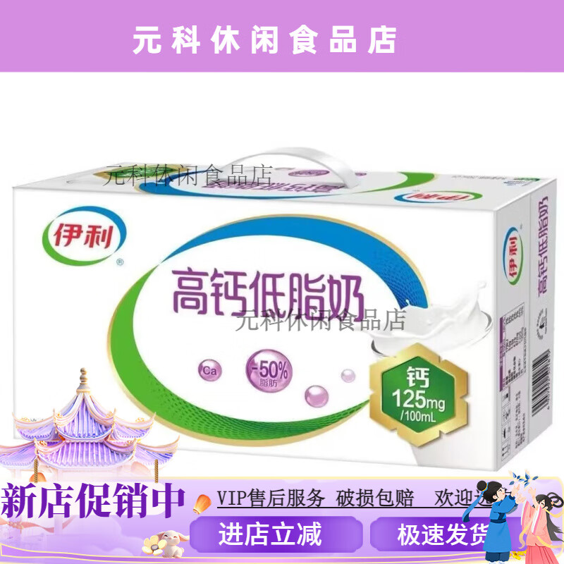 伊利高钙低脂奶250ml24盒整箱学生营养早餐牛奶 养早餐牛奶