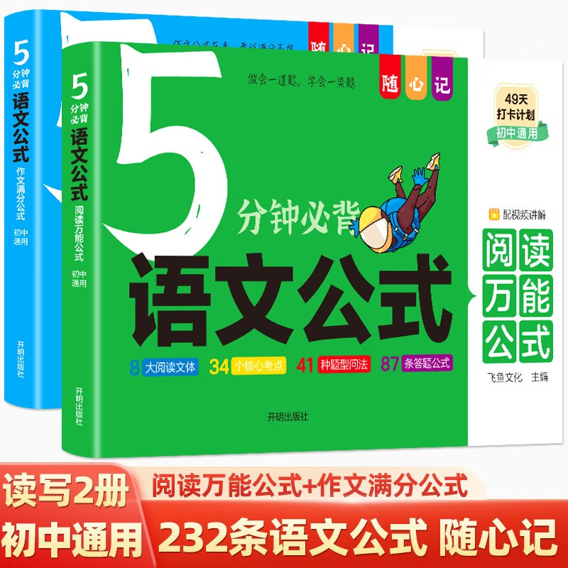 初中5分钟必背语文公式2册 阅读理解万能答题公式现代文言文阅读与训练万唯中考满分作文必备意林2025中考作文冲刺热点考点素材阅读狂欢节