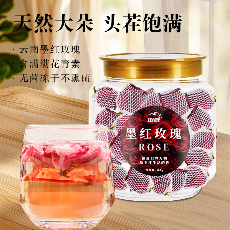 山威 墨红玫瑰40克 特级冻干玫瑰花茶云南特产玫瑰花泡水养生茶礼品