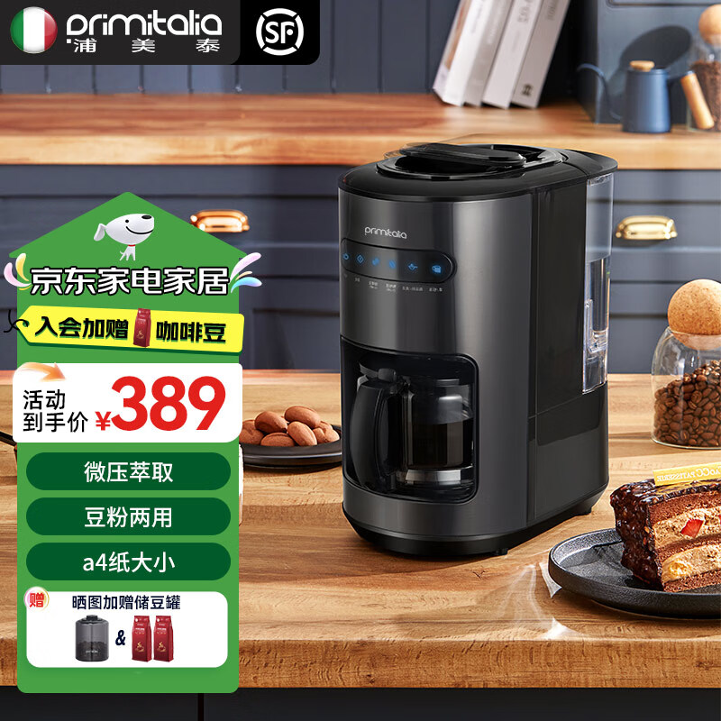 primitalia浦美泰 美式咖啡机家用全自动 磨豆研磨一体机 豆粉两用办公室小型现磨咖啡机 C200 C200