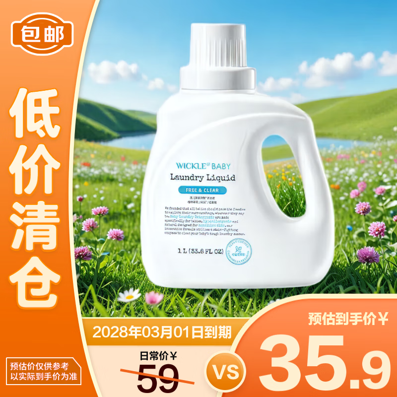 WICKLE新生婴儿酵素抑菌洗衣液1L宝宝专用自然香型去污渍【临期清仓】