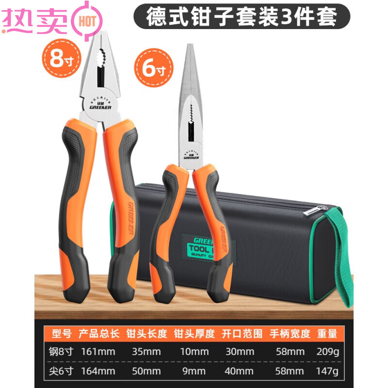 綠林（GREENER）鉗子大全老虎鉗三件套鋼絲尖嘴斜嘴高硬度多功能家用鉗子套裝 q德式優(yōu)選套裝8寸鋼+6寸尖+方包