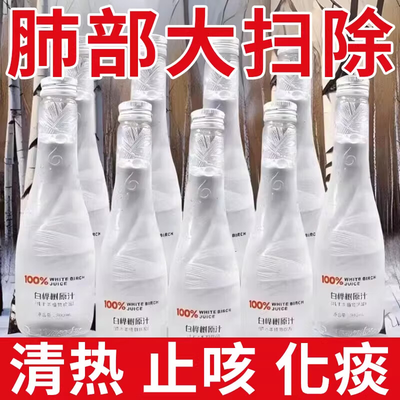 白桦树汁100%原汁天长白山然桦树原液植物饮料150ml整箱免费试喝 【1箱10瓶】100%白桦树汁