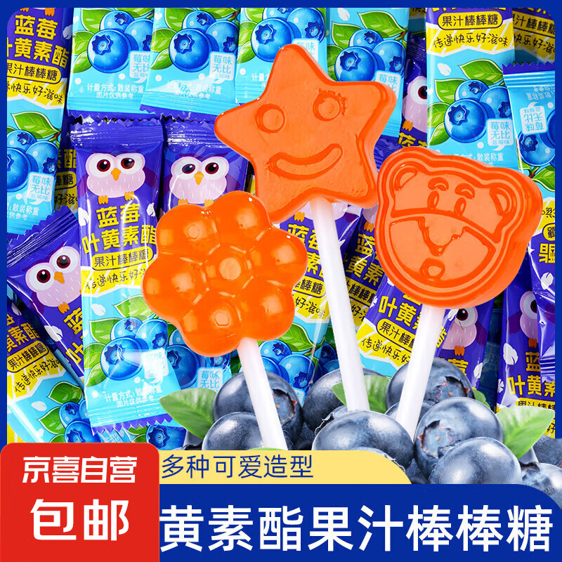 【特价】蓝莓叶黄素酯果味棒棒糖儿童休闲网红零食可爱高颜值 叶黄素棒棒糖4支