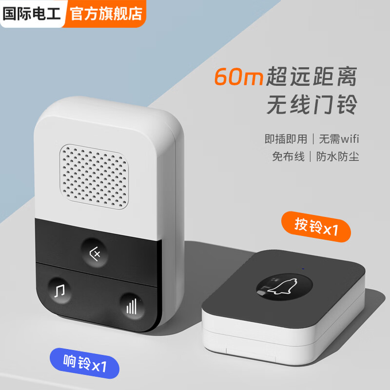 国际电工无线门铃家用叮咚入户门钟超远距离大音量电子门玲老人病人呼叫器 黑白配色【【1个按铃+1个响铃】