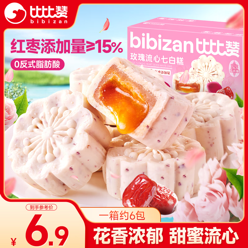 比比赞（BIBIZAN）玫瑰流心七白糕240g下午茶传统糕点心面包休闲零食品