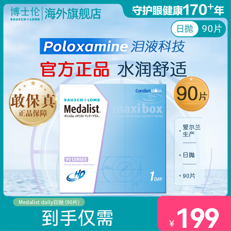 ��ʿ�����������۾�90ƬMedalist͸�����Ӹ���ԭװ��������ˮ�� 375�� 170.42Ԫ