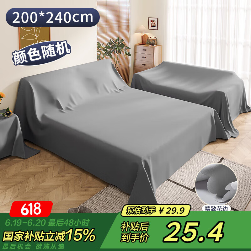 京惠思创家具防尘布床罩防尘罩沙发遮灰布家具遮盖布挡灰布