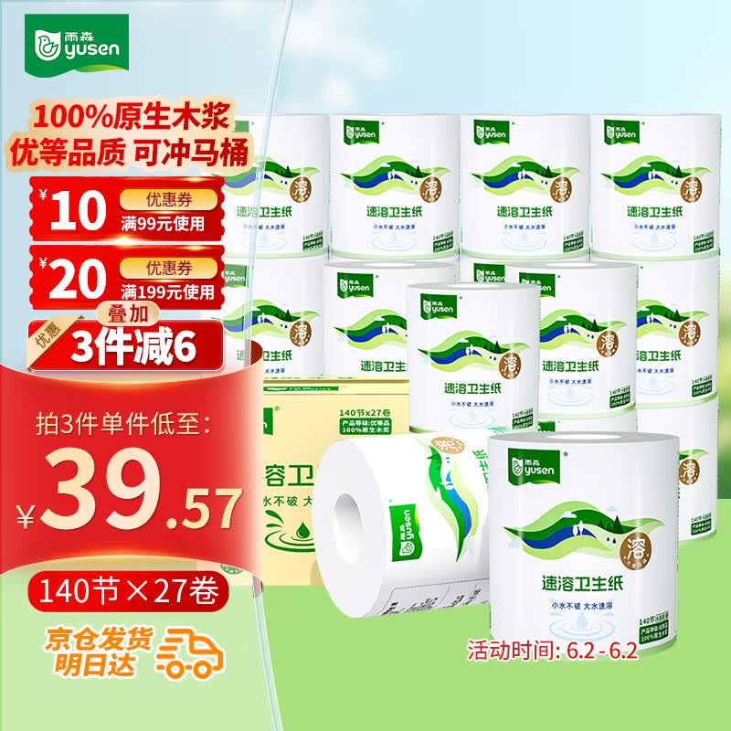 雨森（YUSEN）有芯卷纸速溶卷纸卫生纸4层140g*27卷厕纸家庭实惠装