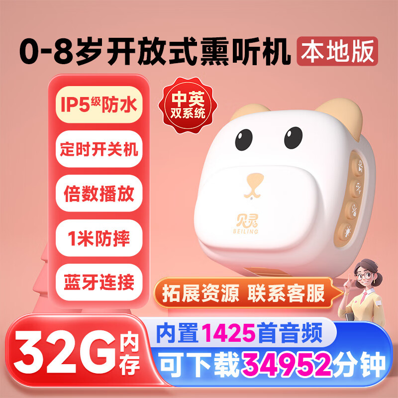 貝靈（Bei Lin）兒童故事機0-3歲嬰幼兒歌mp3播放器磨耳朵啟蒙熏聽早教機禮物 0-8藍牙版-開放式-中英雙系統(tǒng)32G