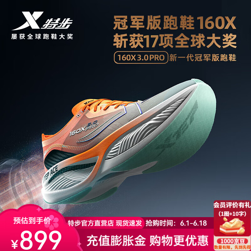 特步（XTEP）竞速160X3.0PRO冠军版中国马拉松专业跑鞋碳板长跑PB运动鞋男女鞋 宁静蓝/新白色-男 40