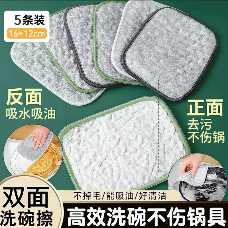 多功能洗碗布廚房去油污超潔凈抹布家務(wù)清潔布毛巾擦桌子吸水抹布 【強(qiáng)力去污】雙面泡泡抹布5個(gè)裝