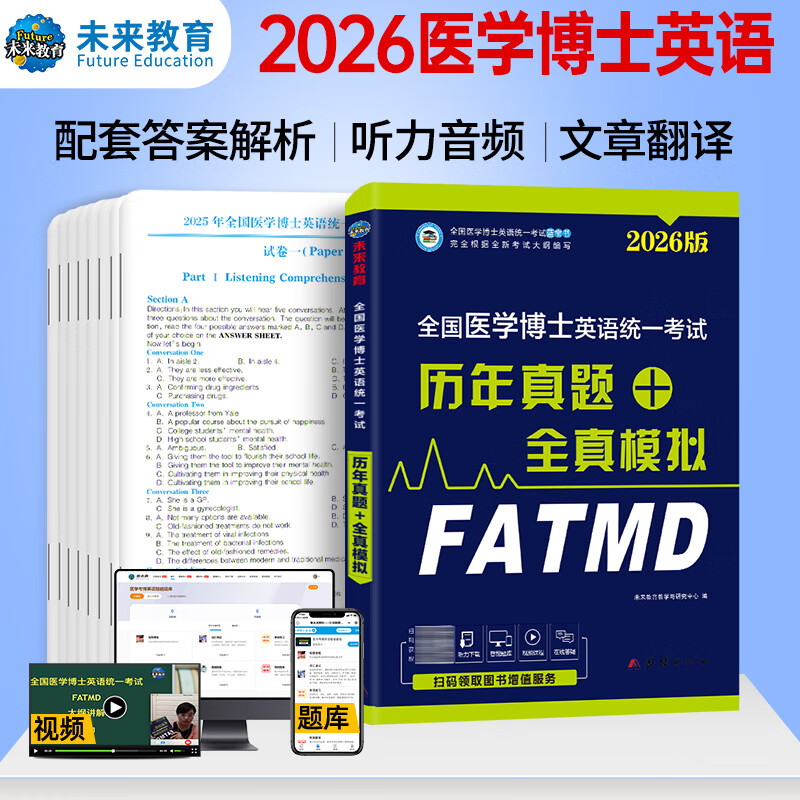 官方直营2026年全国医学考博英语统一考试综合应试教程历年真题全真模拟试卷含2025年考试真题词汇阅读写作文学习用书博士考研英语在职全日制词汇听力2025统考用书 真题模拟