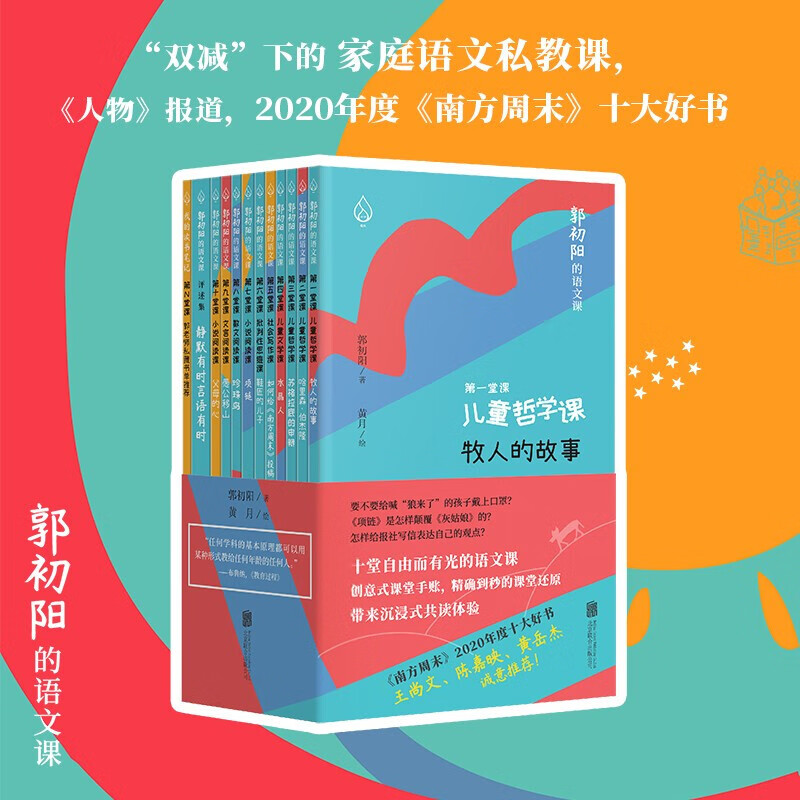 【旗舰店正版】如何培养孩子的社会能力正面管教樊登教孩子学会解决冲突和与人相处儿童社交能力家庭育儿教 郭初阳的语文课（全十一册）