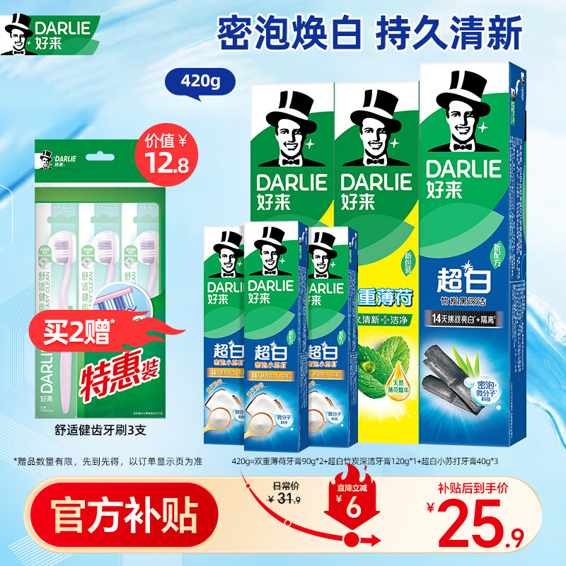 好来(原黑人)超白薄荷竹炭牙膏套装420g