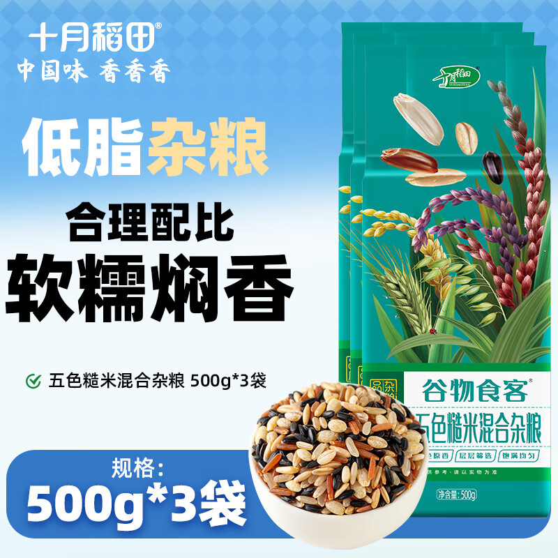 十月稻田 五色糙米 500g*3袋