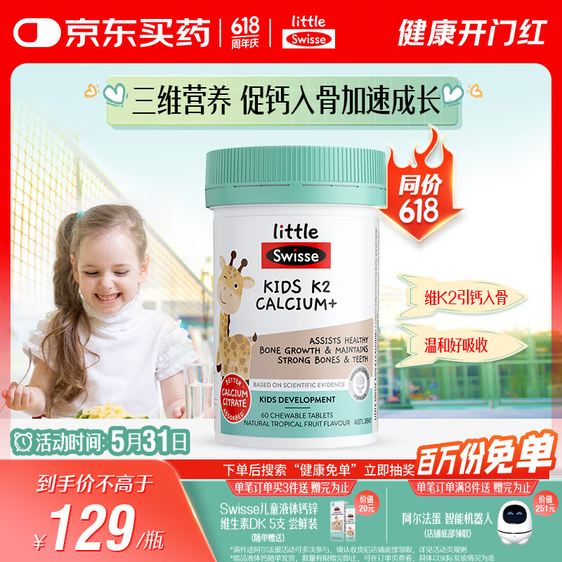 Swisse˹άʫ ��ͯK2������� 60Ƭ/ƿ