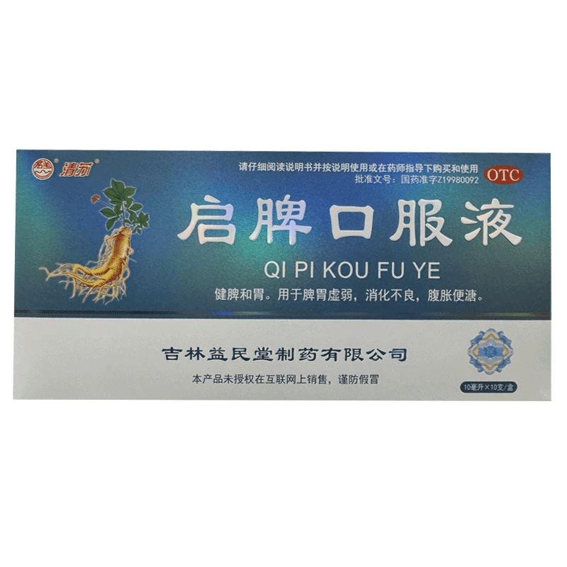 启脾口服液 10ml*10支/盒 1盒
