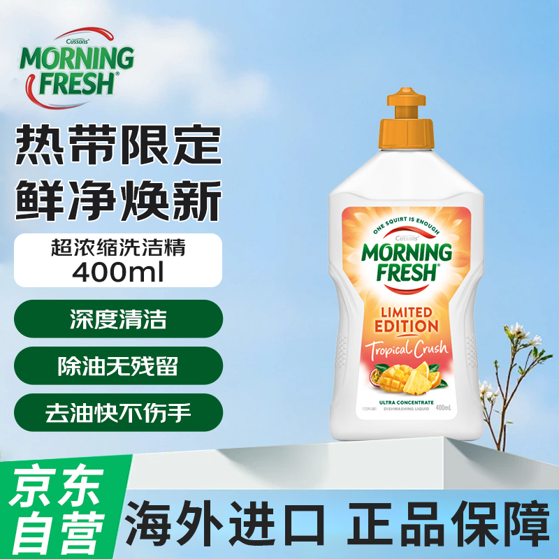 morning fresh 超浓缩洗洁精 – 只需19.9元