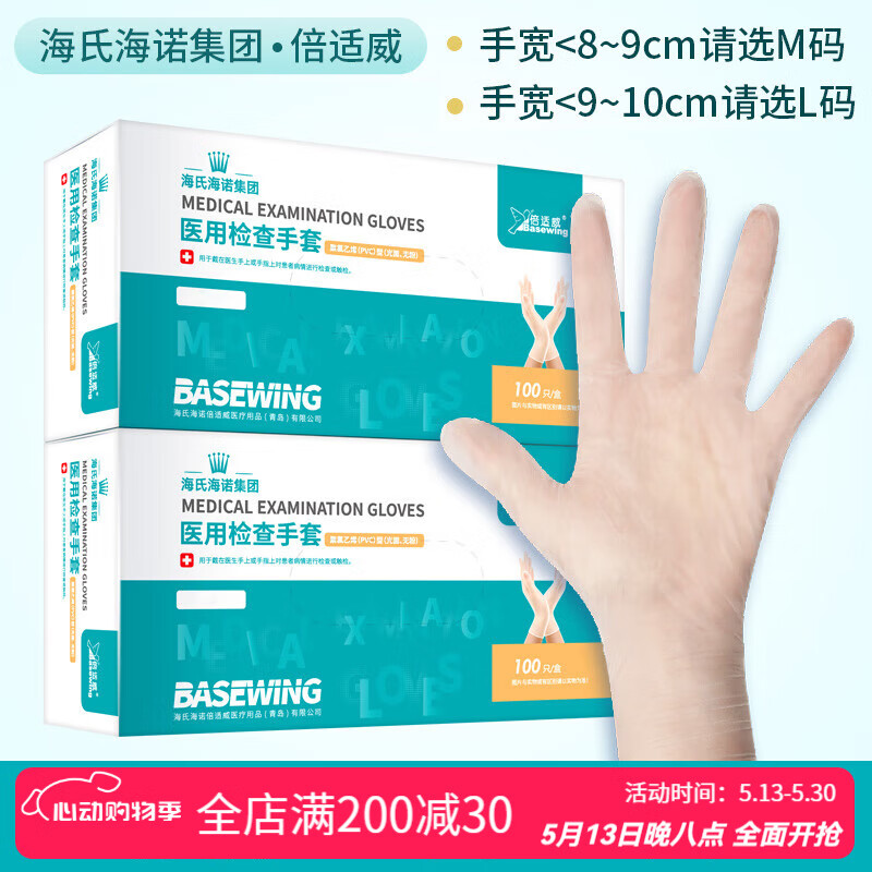 海氏海诺倍适威医用PVC检查手套一次性手术加厚耐磨100只 PVC款1盒白色【共200支M码】
