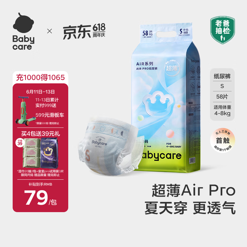 babycare Air pro纸尿裤新生儿小号S58片(4-8kg) 婴儿尿不湿夏日超薄透气