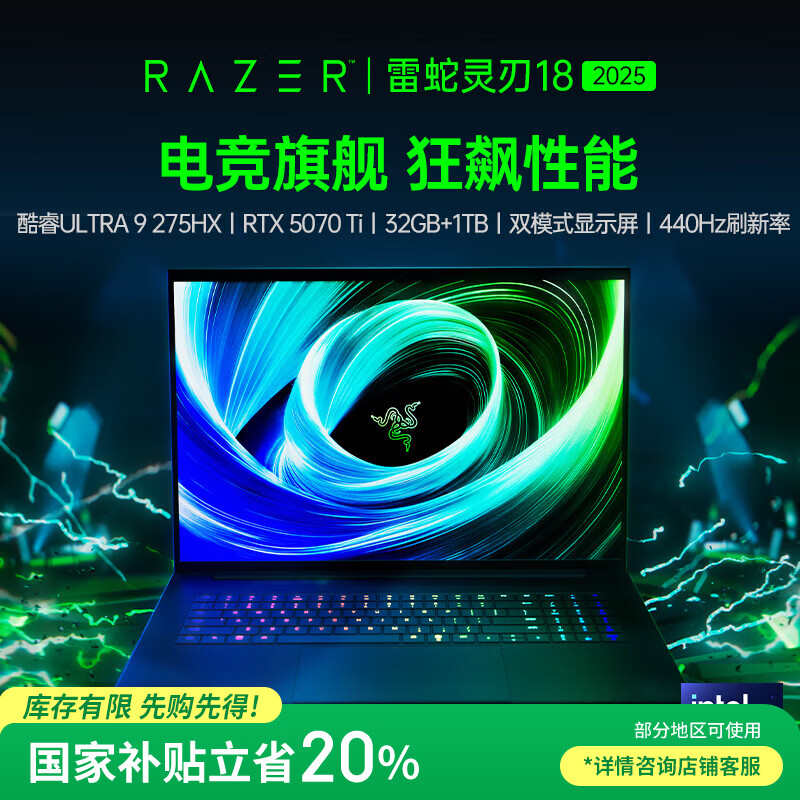 雷蛇（Razer）灵刃18游戏本笔记本电脑 酷睿Ultra 9 275HX/RTX 5070Ti/32GB DDR5/1TB SSD【2025款】