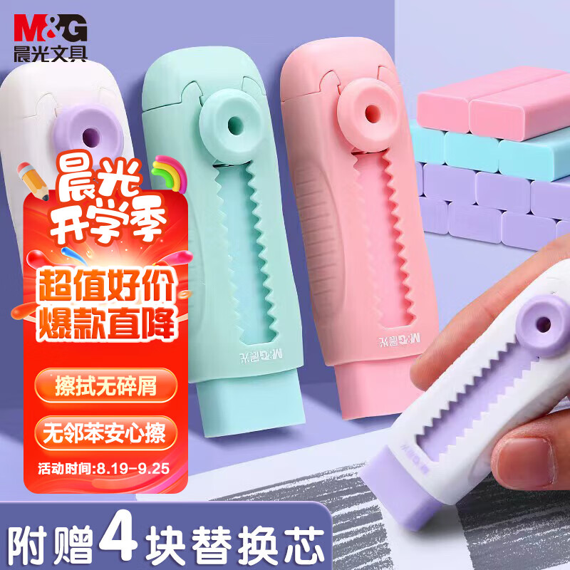 晨光(M&G)文具冰淇淋推拉橡皮擦 不易留痕少屑干净可换芯铅笔橡皮  1卡装奶芋冰AXPQ4213