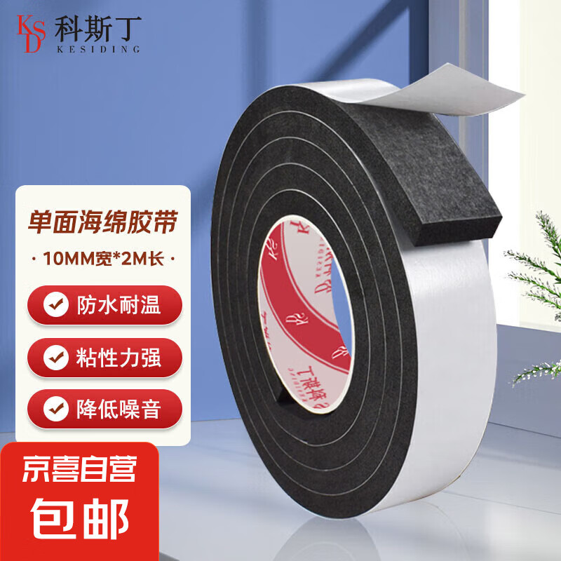 門(mén)縫密封條防盜門(mén)框隔音防撞緩沖條強(qiáng)力高粘減震EVA海綿膠條 (5mm厚）10mm寬*2m長(zhǎng)