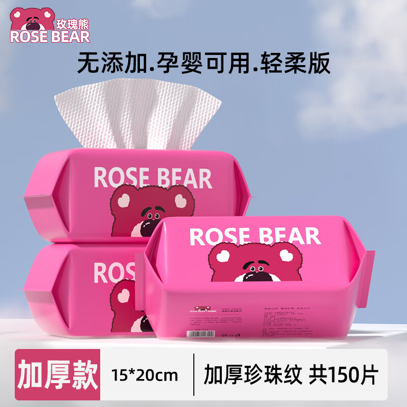 玫瑰熊 ROSE BEAR洗脸巾一次性抽取式擦脸巾母婴可用柔巾加大加厚洁面洗面巾纸 孕婴可用-10包共500抽【15*20CM】