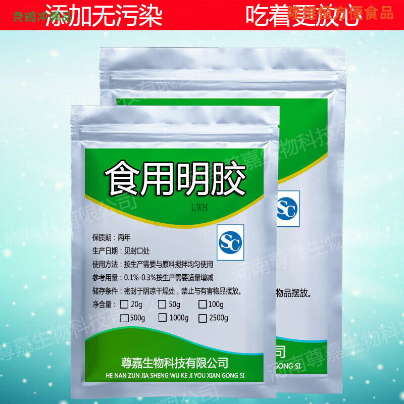 玻璃酥食品级玻璃脆冰糖葫芦专用防化剂添加剂明胶糖不化糖 明胶 100g