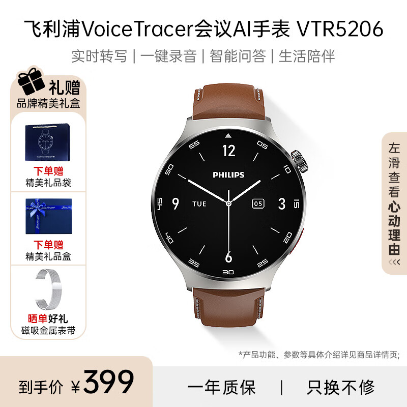 飞利浦（PHILIPS）智能手表商务会议记录多功能手表实时转写翻译APP消息推送蓝牙通话AI录音手表 VTR5206