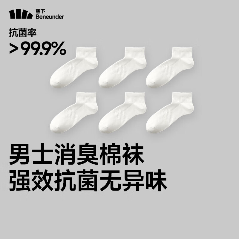 蕉下袜子男士夏季短袜棉质防臭四季抗菌吸汗休闲袜 25新品