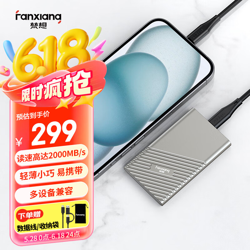 梵想（FANXIANG）500GB 移动固态硬盘（PSSD）移动ssd Type-c 苹果手机iphone16 Promax直连 电脑外接硬盘 PS2000银