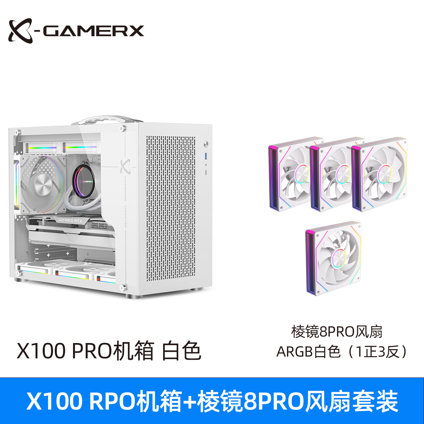 未知玩家X100机箱手提便携MATX紧凑台式机ITX迷你侧透游戏电脑小机箱凑型桌面DIY迷你白色Type-C X100PRO白色+棱镜8PRO*4个(1正3反)