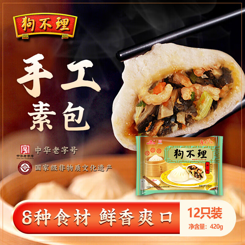 狗不理 手工素包 420g 12个 包子 含虾米 早餐选择
