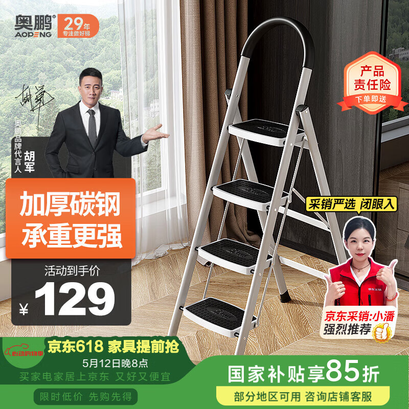 奥鹏 梯子家用四步折叠梯子