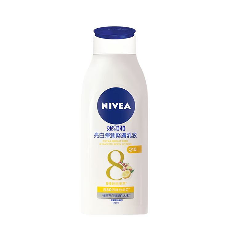 妮維雅美白彈潤(rùn)身體乳125ml 補(bǔ)水保濕清爽進(jìn)口 中秋禮品男女生日禮物