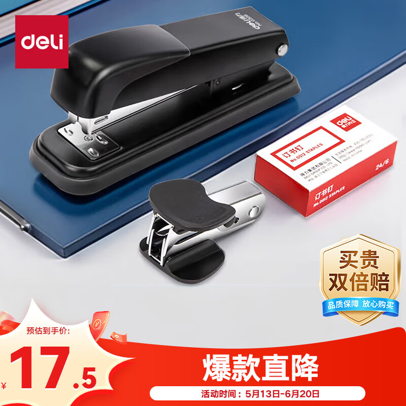 得力（deli）【超级爆款】钢制耐用办公订书机套装(订书器 起钉器 订书钉) 适配12#钉 办公黑色0359