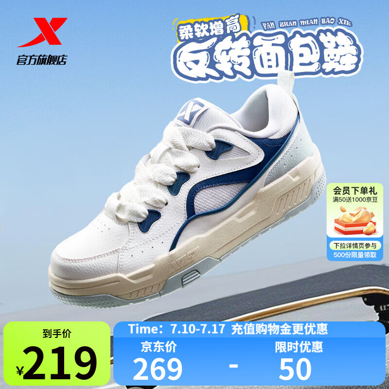 特步板鞋反转面包鞋2025新款男鞋增高透气休闲鞋运动鞋情侣百搭轻便鞋 帆白/灰黛蓝/月石灰-男 39