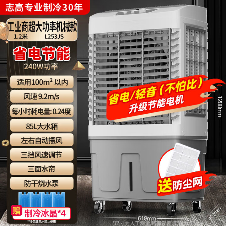 志高(CHIGO)空调扇制冷风扇工业冷风机家用移动水冷冷风扇商用水空调加水冰晶室外工厂车间用大型大功率大面积 1.2米高【流水线适用】120㎡-超值首选划算