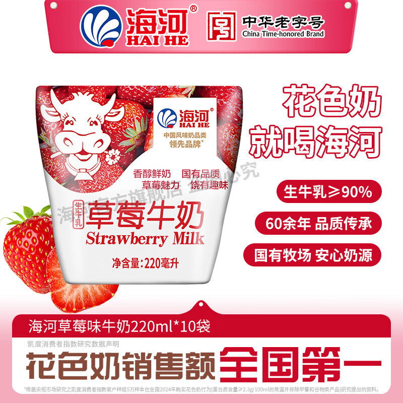海河牛奶早餐奶天津海河网红风味奶日期新鲜可批发袋装奶 海河牛奶草莓味220ml*10包