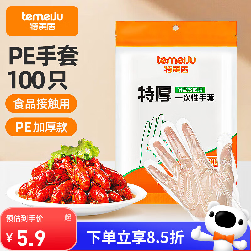 特美居（temeiju）一次性手套食品级100只特厚透明塑料加厚厨房洗碗餐饮