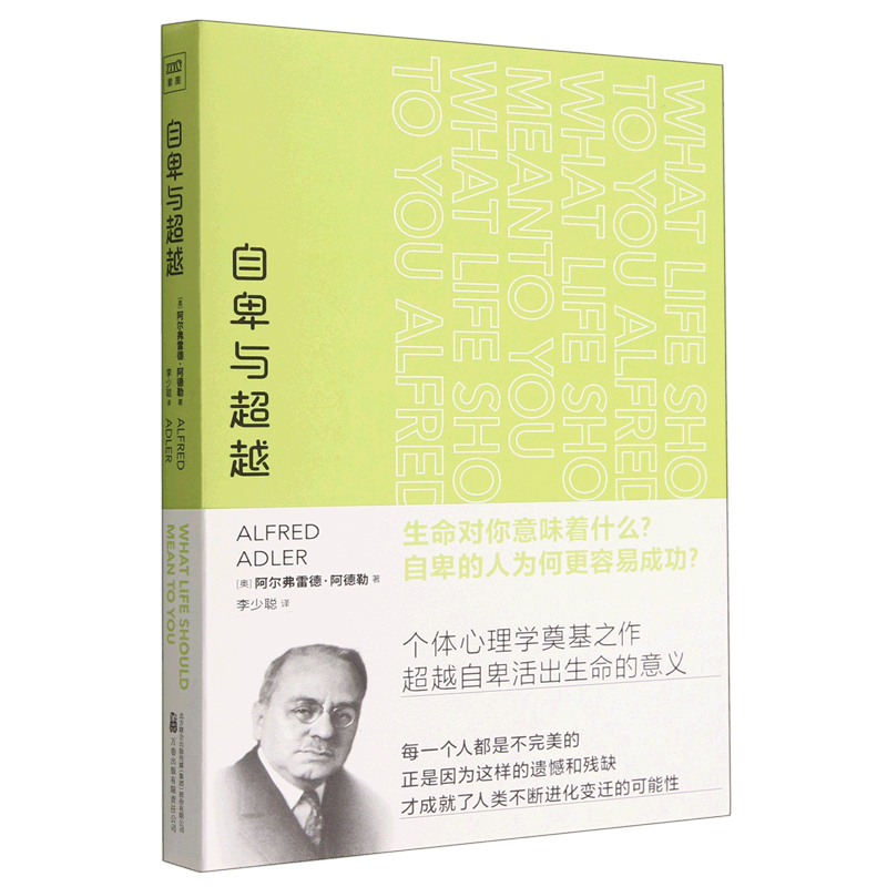 自卑与超越