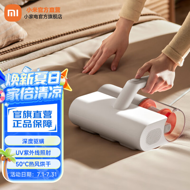 米家小米除螨仪2 高频拍打除菌抑螨 12000Pa强大吸力 毛发灰尘深度清洁 50度热风烘干可视尘杯便捷倒尘 米家除螨仪2